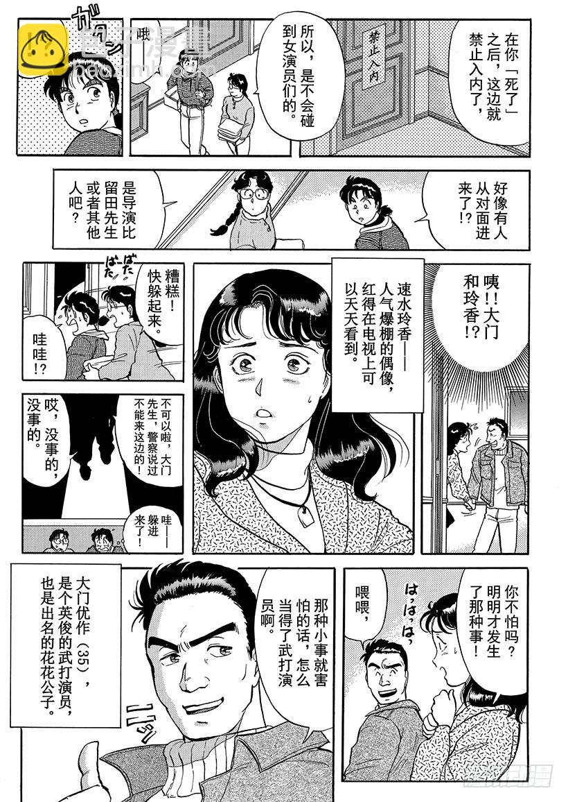雪夜叉传说杀人事件①-第18话
