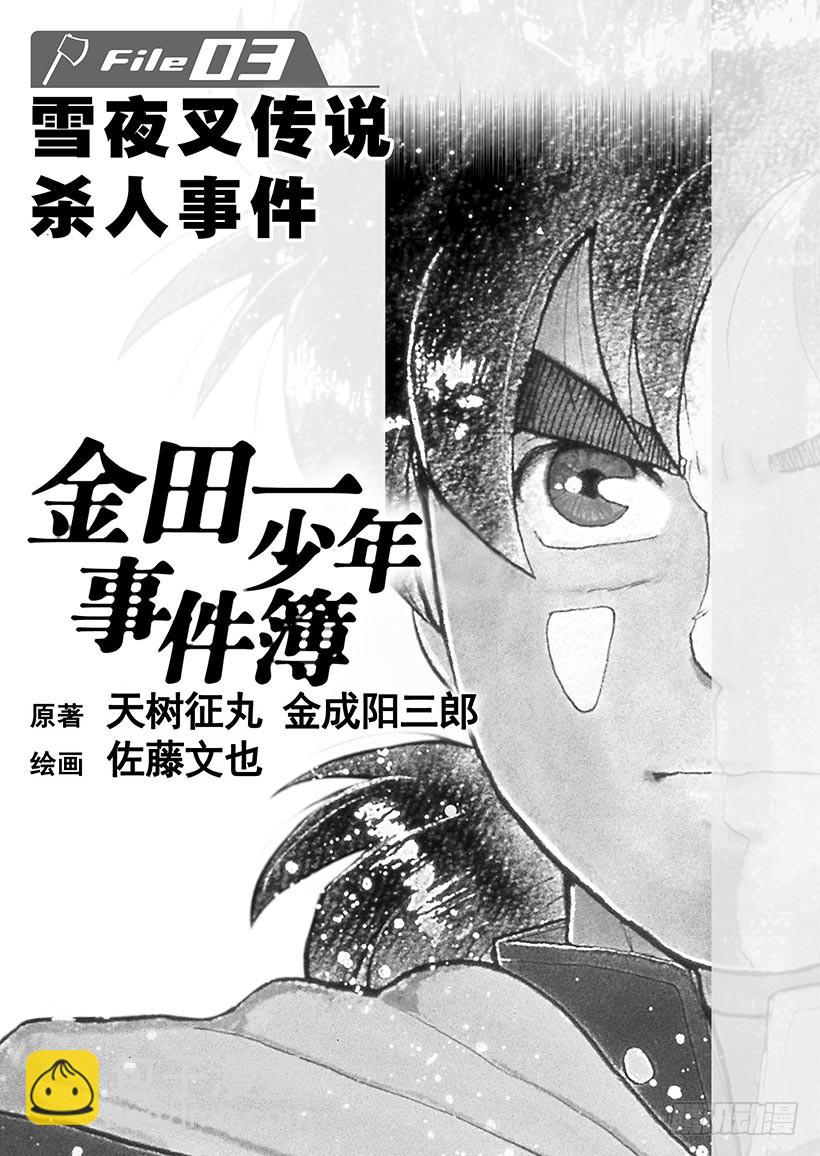 雪夜叉传说杀人事件①-第18话