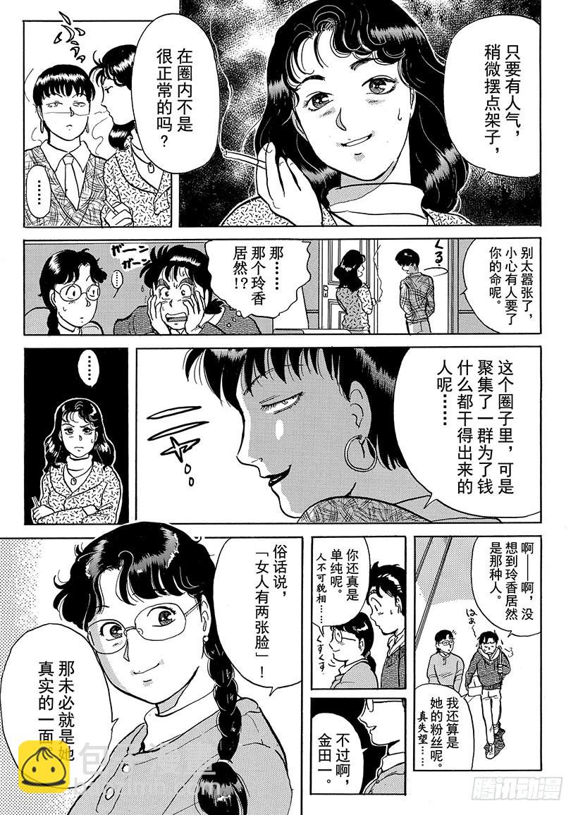 雪夜叉传说杀人事件①-第18话