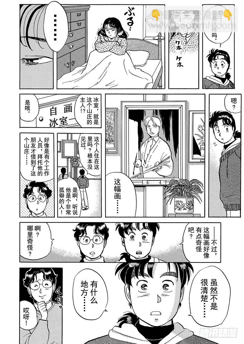 雪夜叉传说杀人事件①-第18话