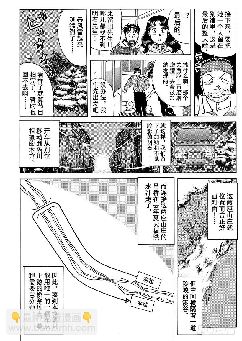 雪夜叉传说杀人事件①-第18话