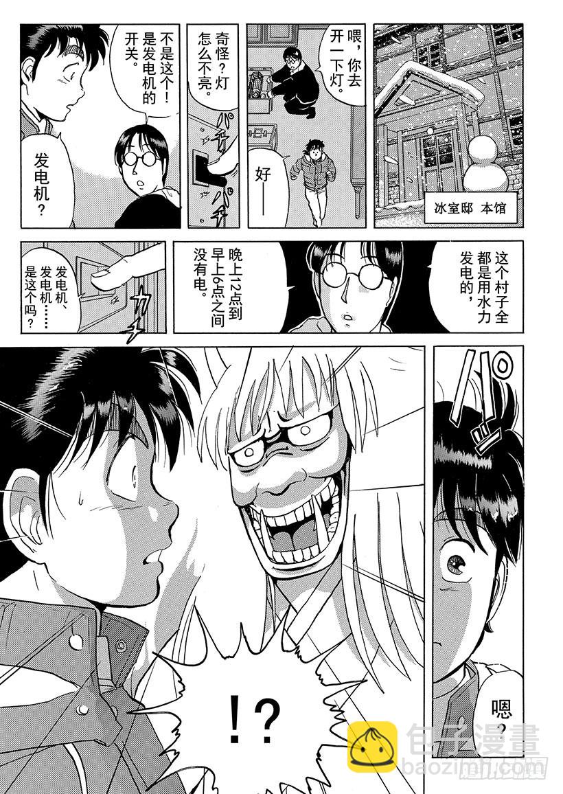 雪夜叉传说杀人事件①-第18话