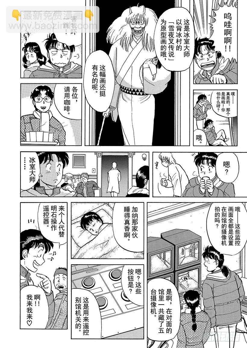 雪夜叉传说杀人事件①-第18话
