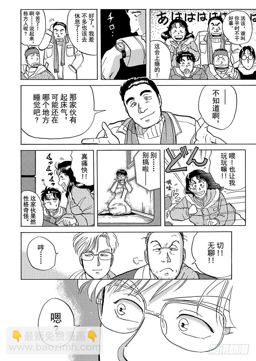 雪夜叉传说杀人事件①-第18话