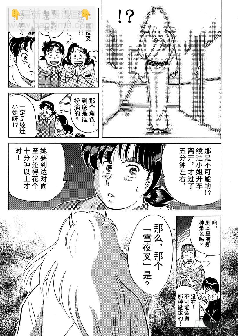 雪夜叉传说杀人事件①-第18话