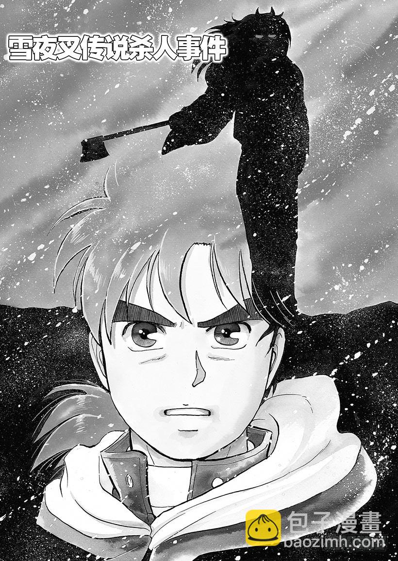 雪夜叉传说杀人事件①-第18话