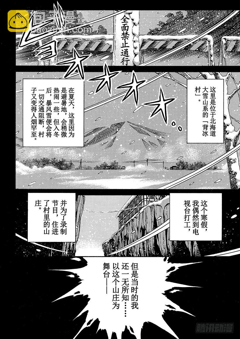 雪夜叉传说杀人事件①-第18话