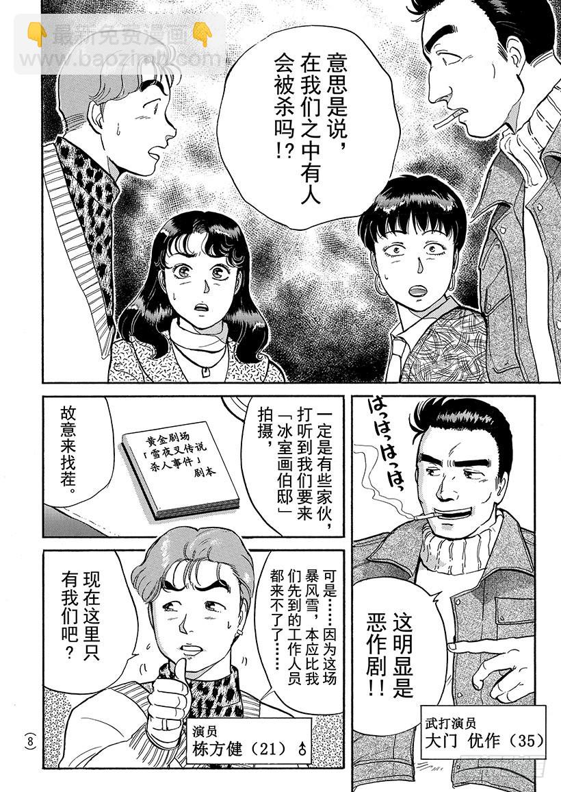 雪夜叉传说杀人事件①-第18话