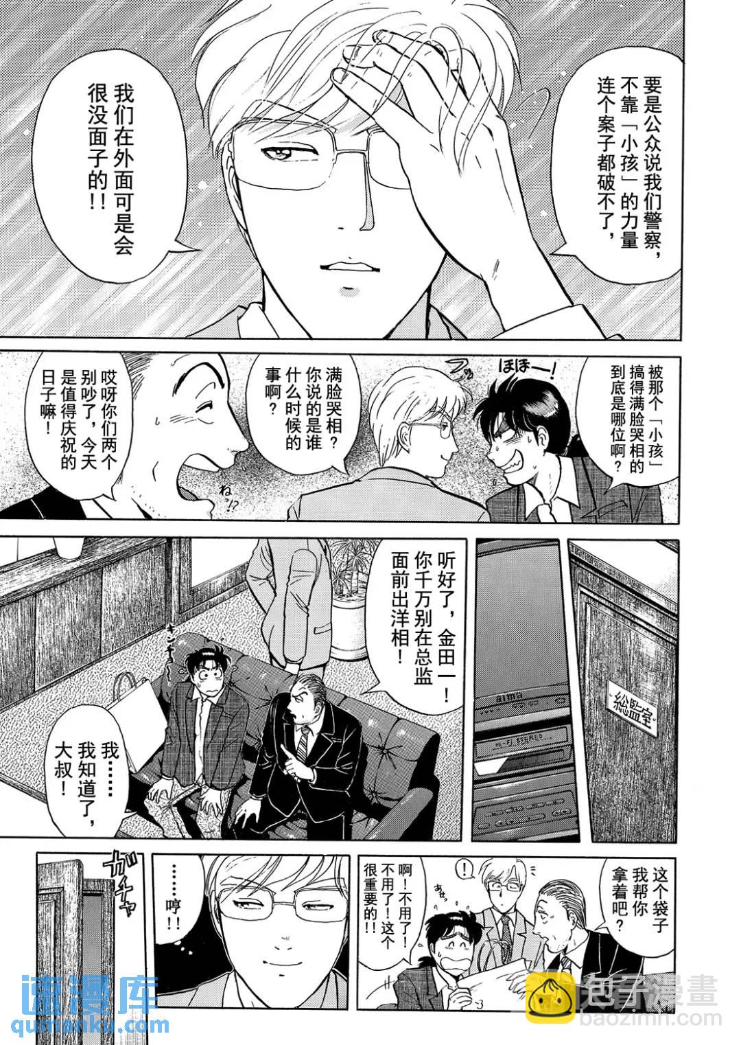 魔术列车杀人事件⑬-第146话