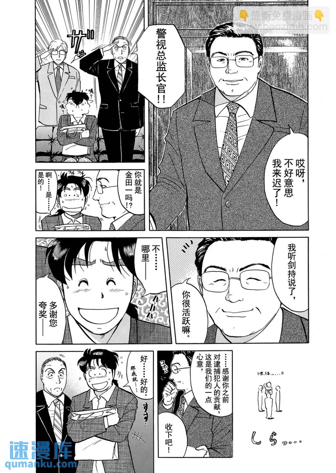 魔术列车杀人事件⑬-第146话