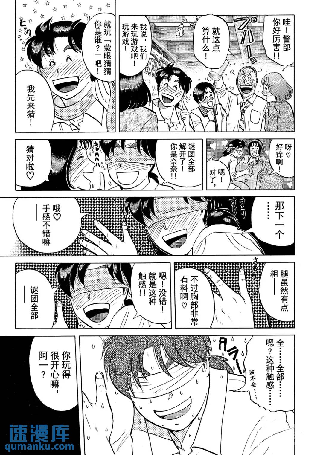 魔术列车杀人事件⑬-第146话