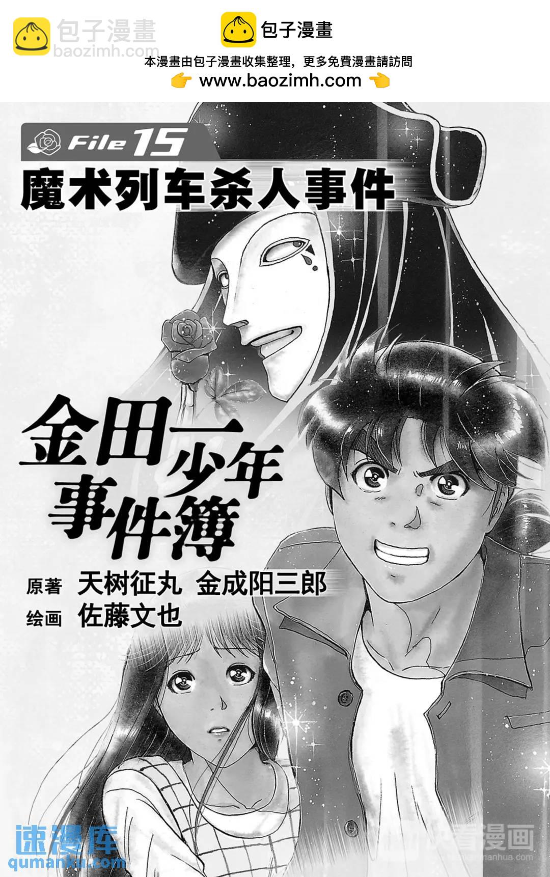 魔术列车杀人事件⑬-第146话