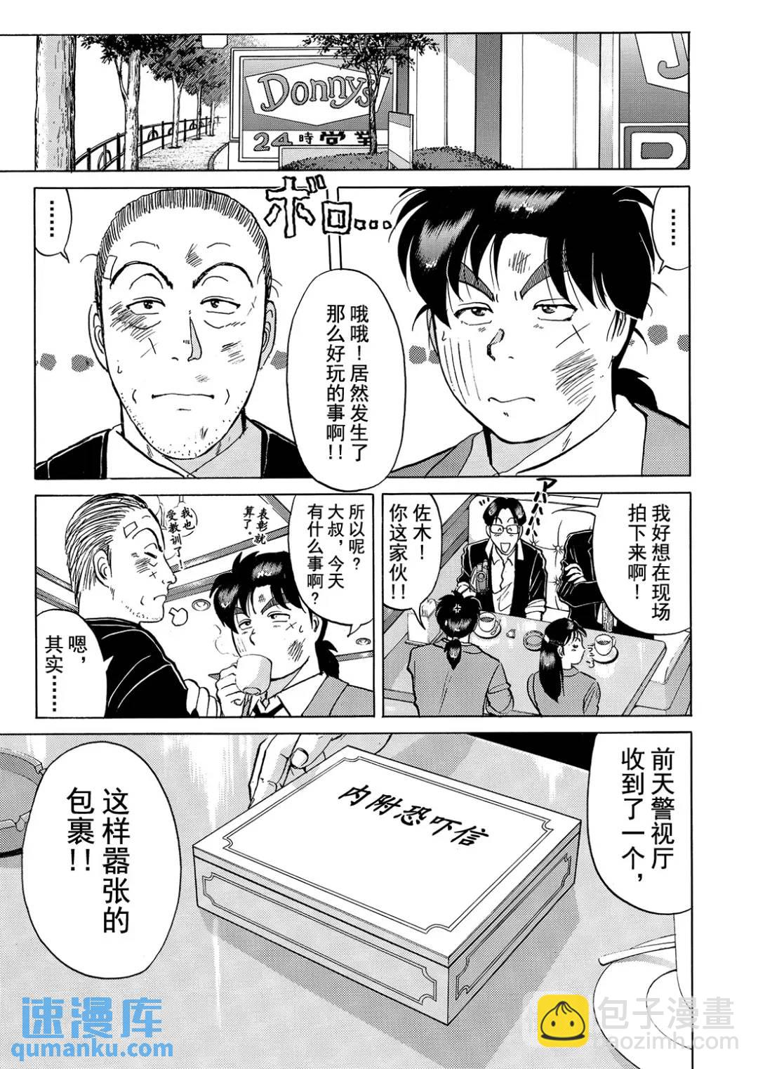 魔术列车杀人事件⑬-第146话
