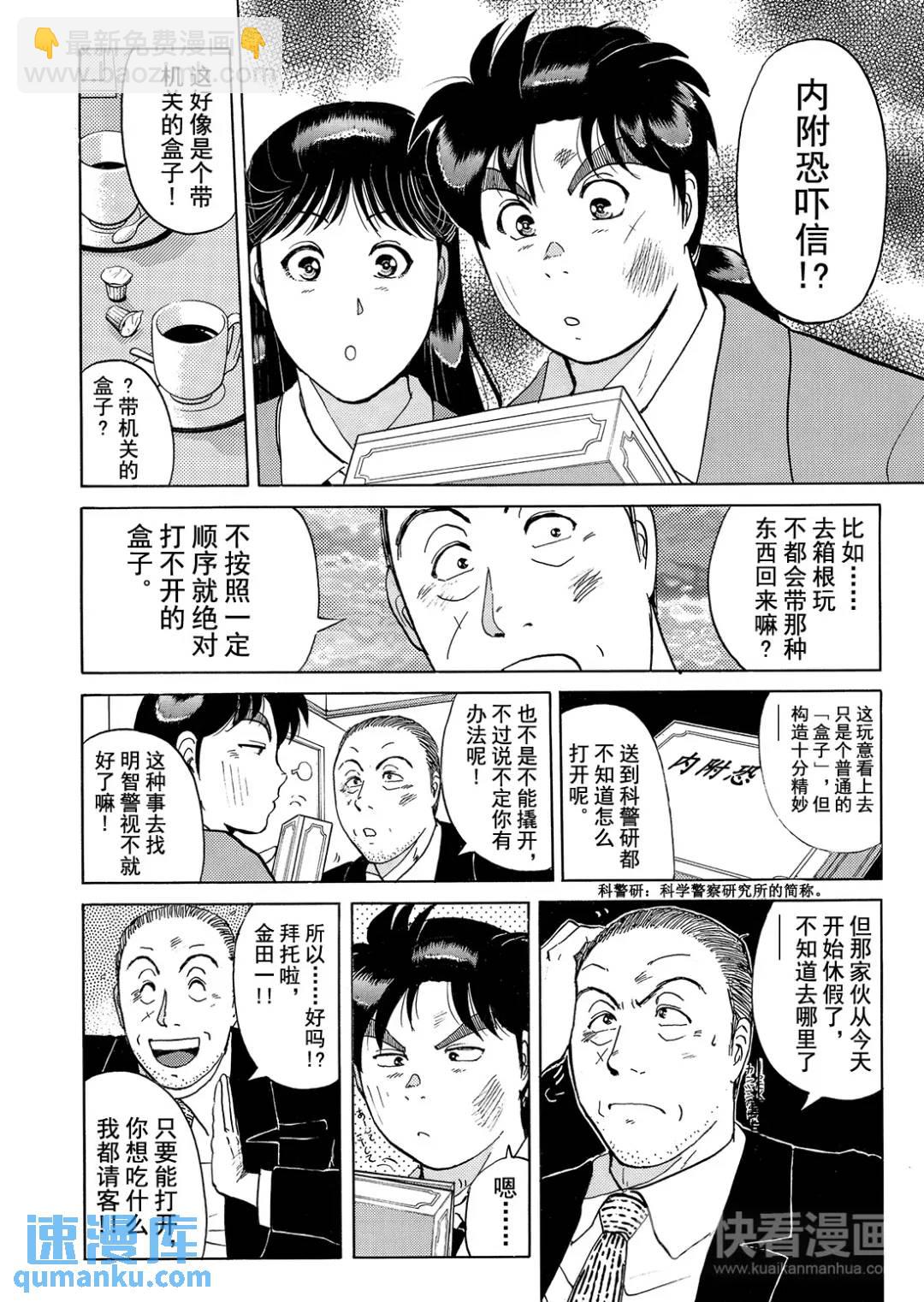 魔术列车杀人事件⑬-第146话