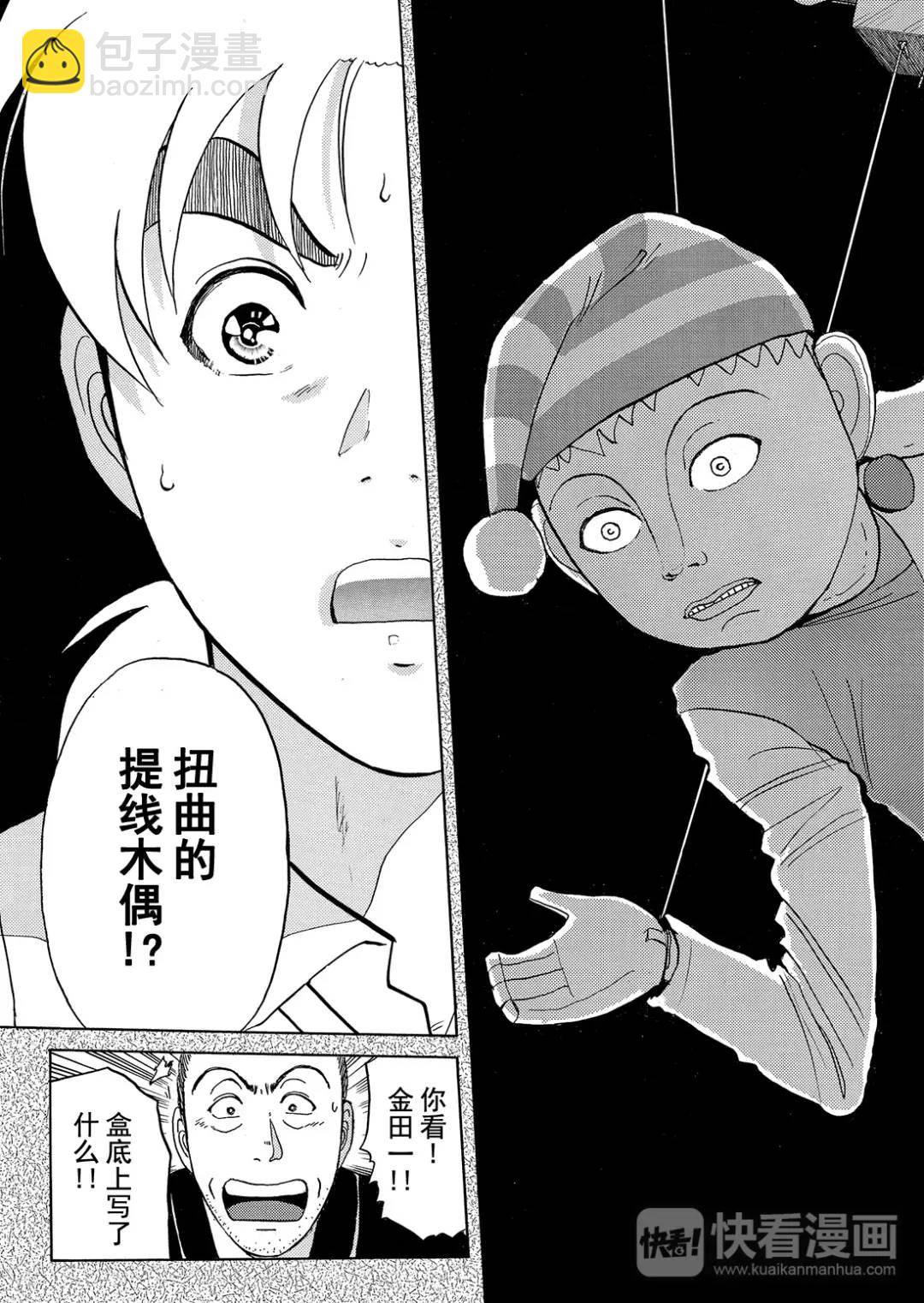 魔术列车杀人事件⑬-第146话