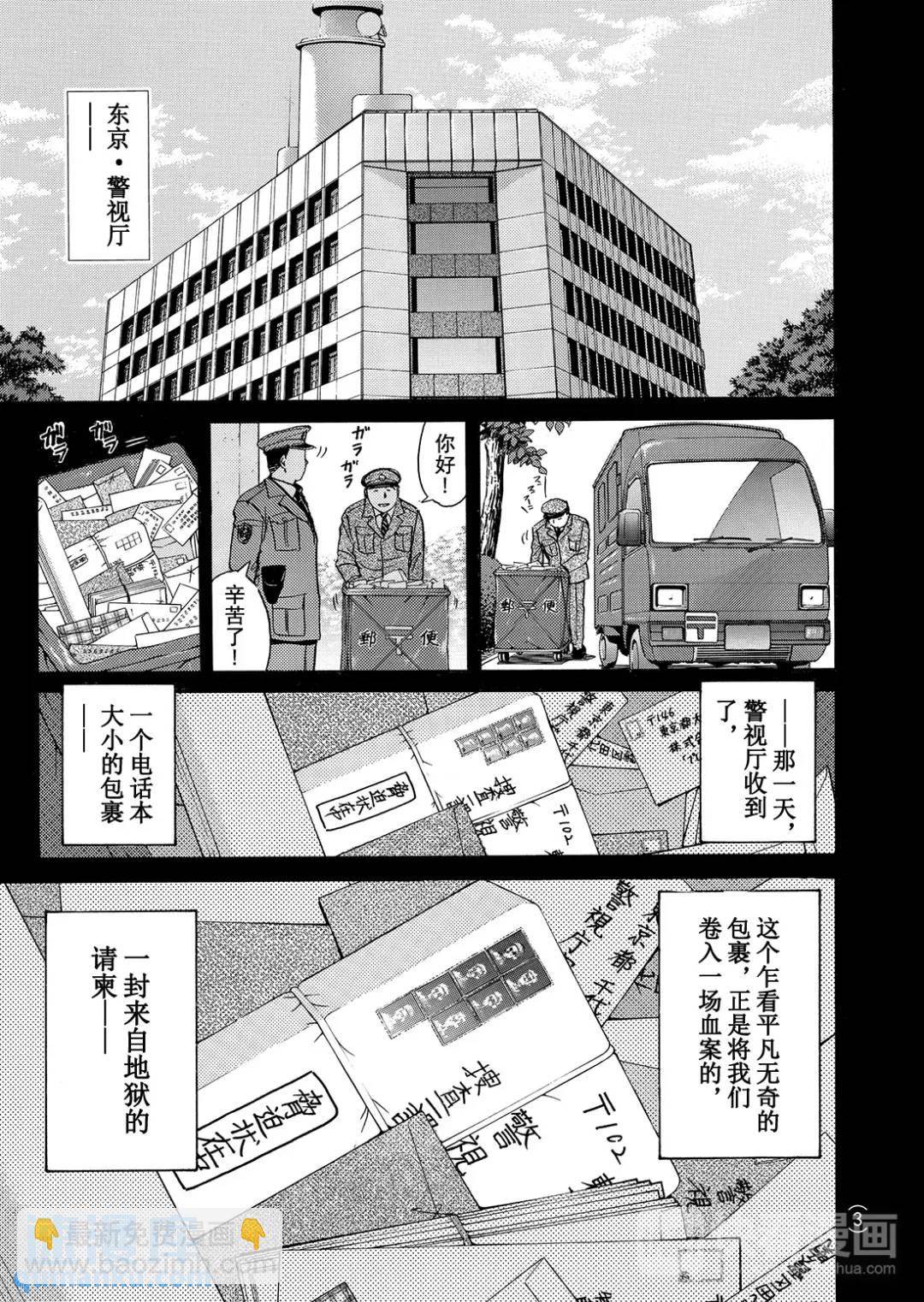 魔术列车杀人事件⑬-第146话