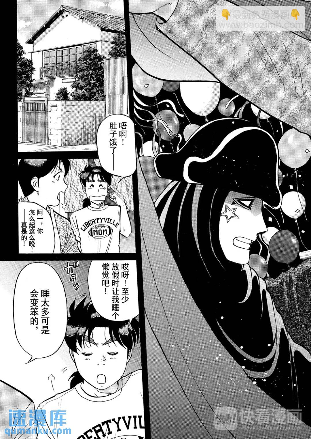 魔术列车杀人事件⑬-第146话