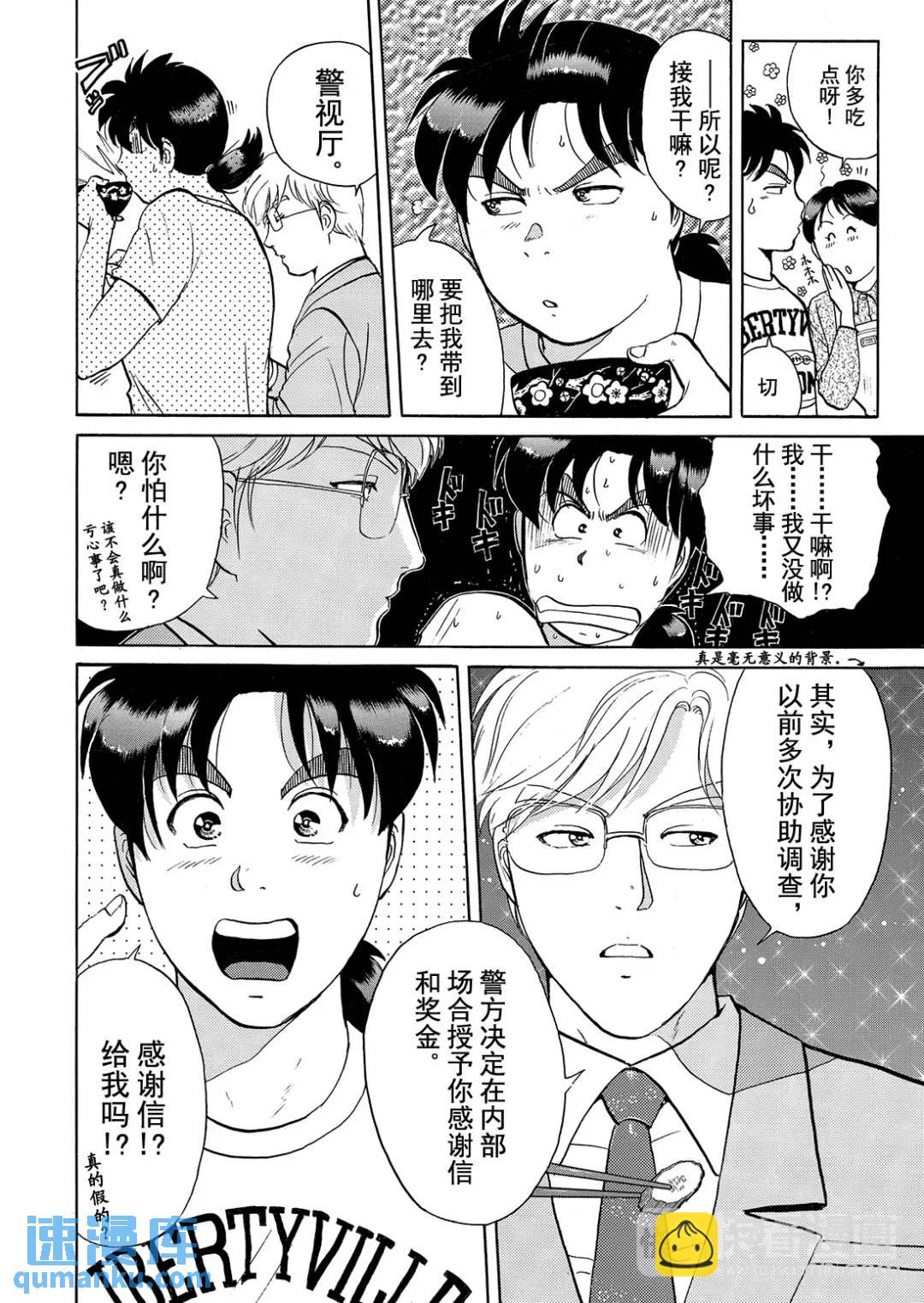 魔术列车杀人事件⑬-第146话
