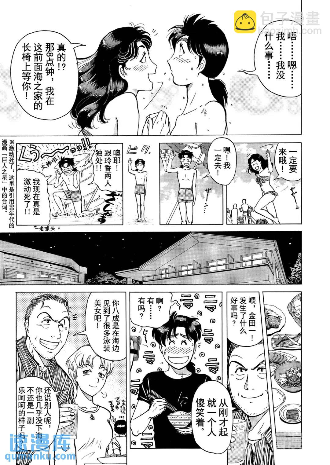 黑死蝶杀人事件②-第148话