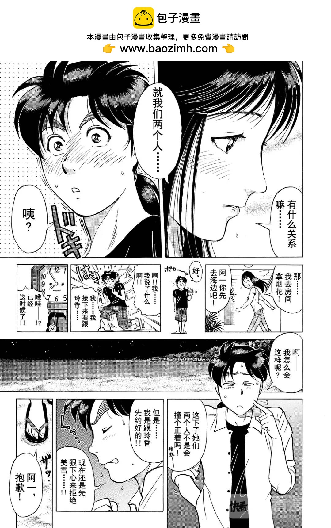 黑死蝶杀人事件②-第148话