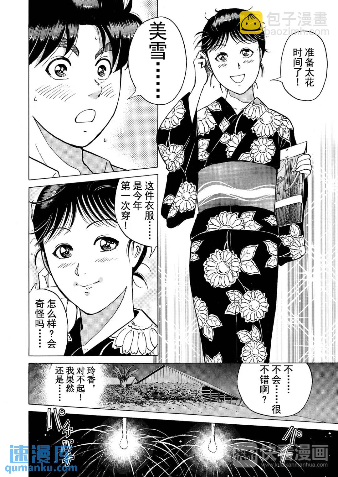 黑死蝶杀人事件②-第148话