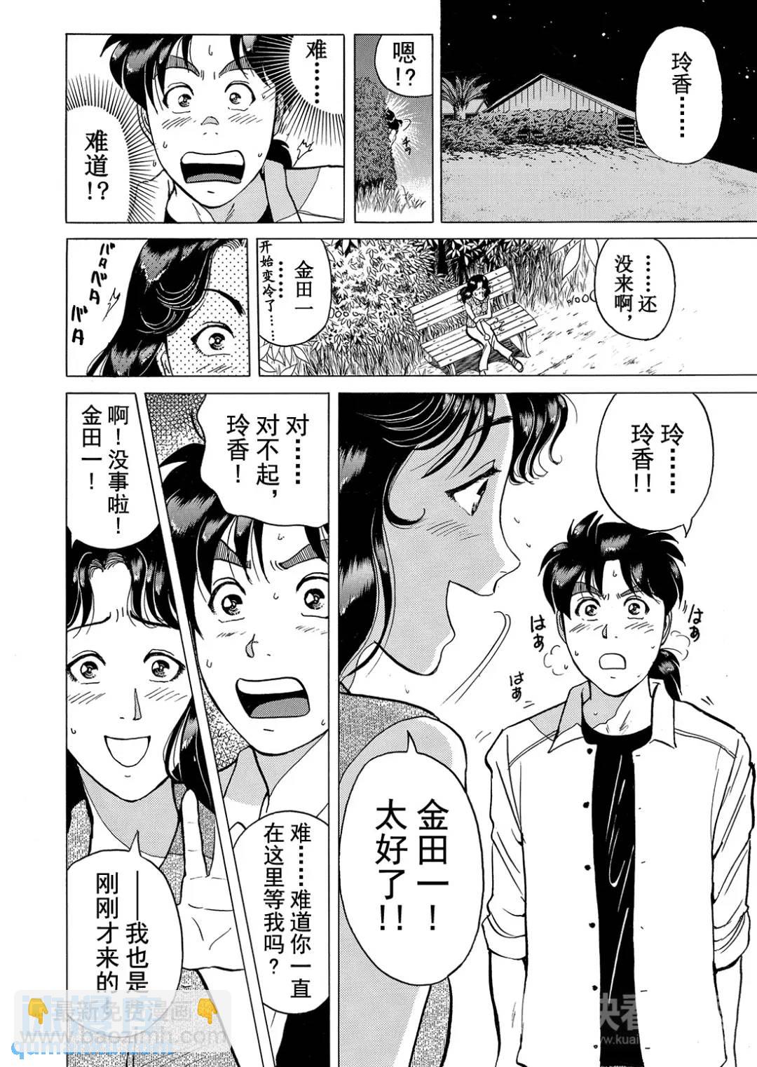 黑死蝶杀人事件②-第148话