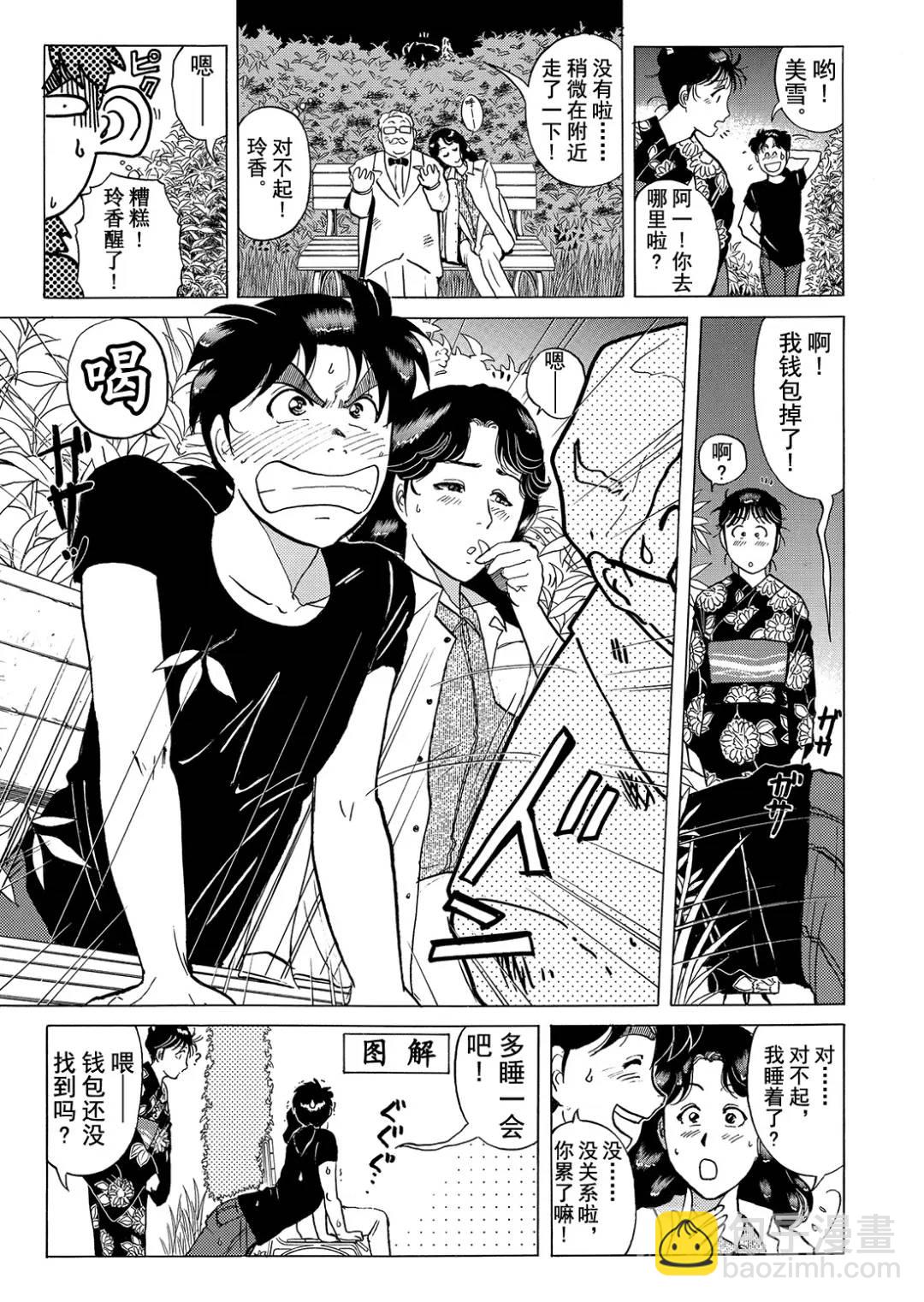 黑死蝶杀人事件②-第148话