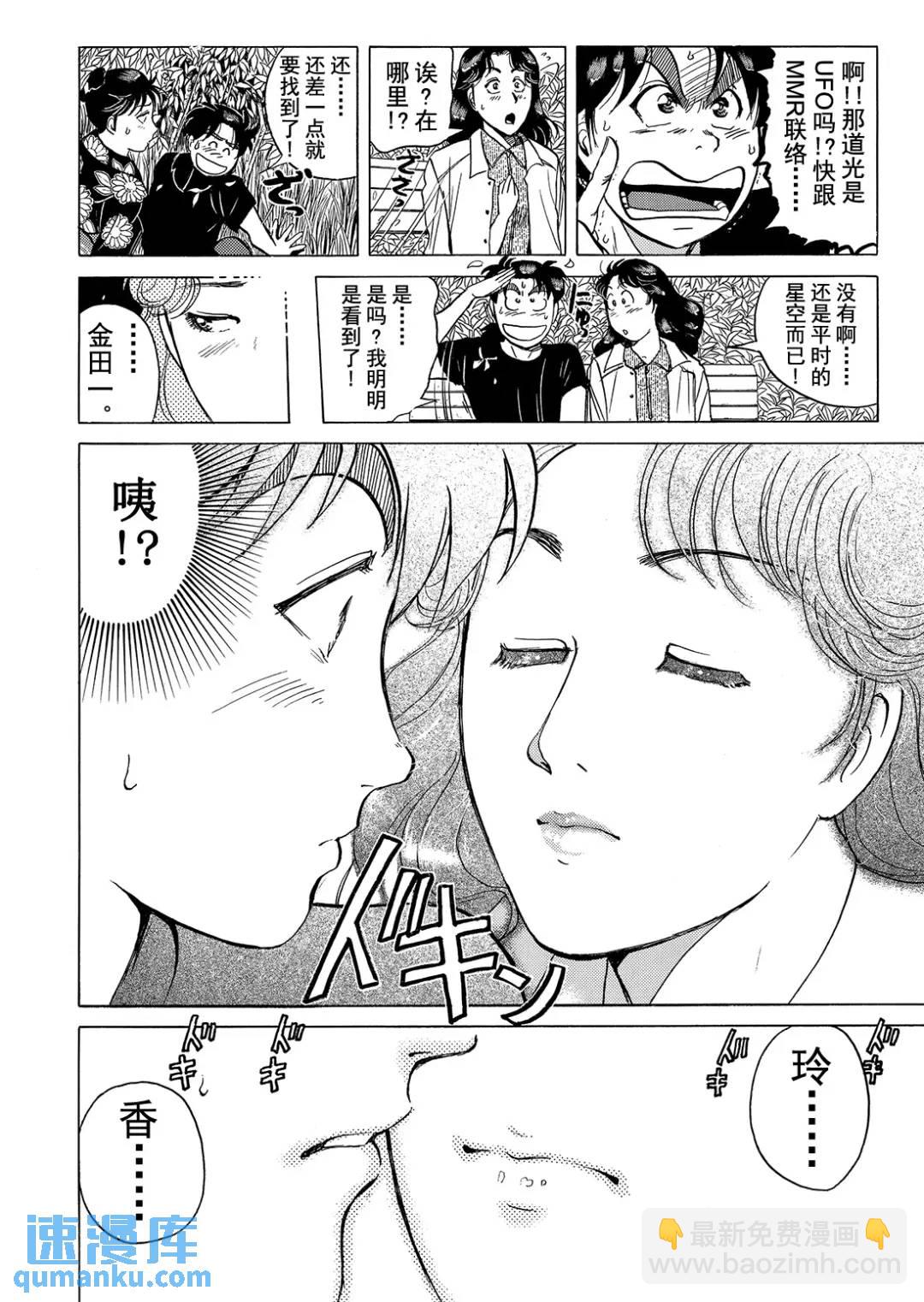 黑死蝶杀人事件②-第148话