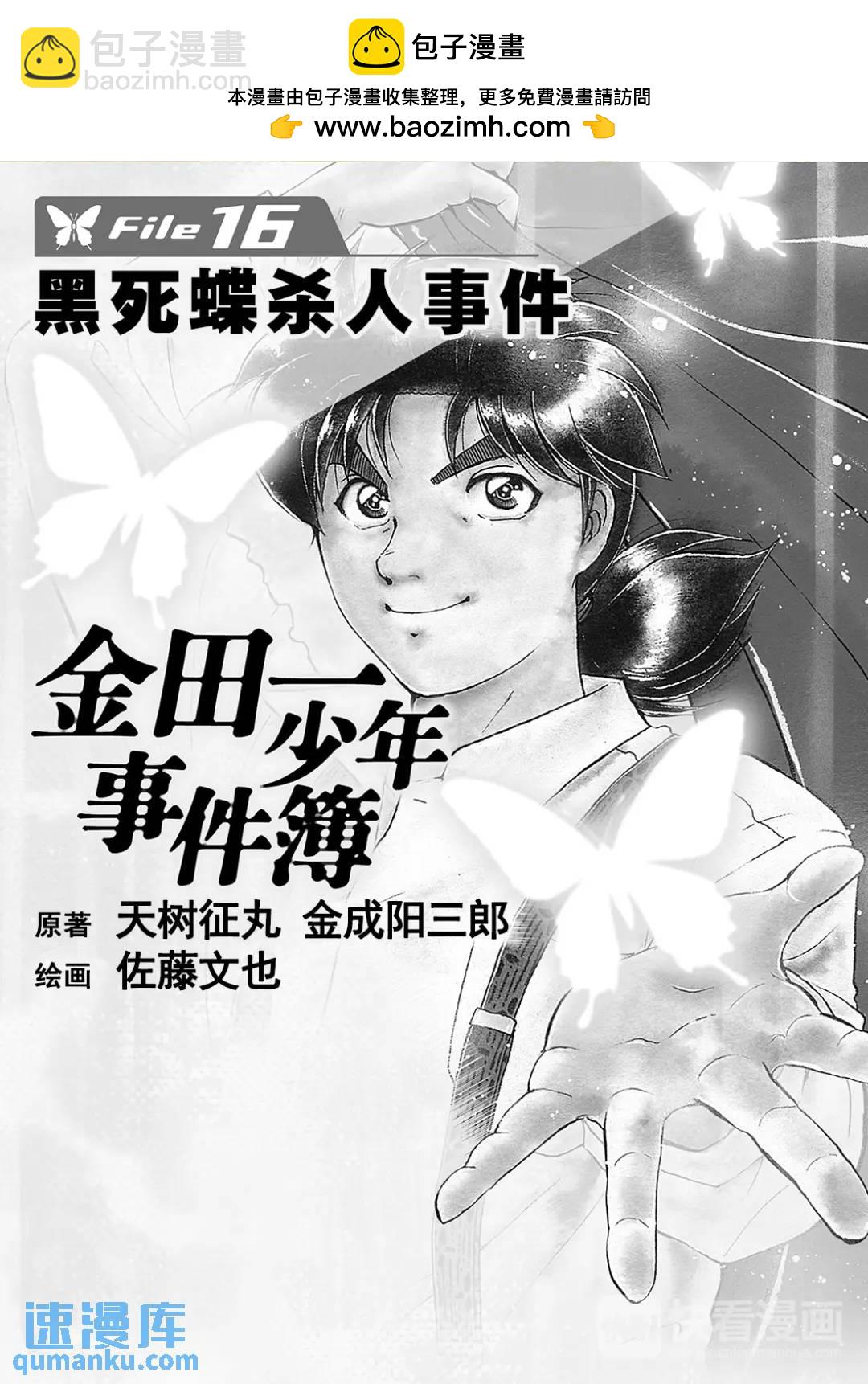 黑死蝶杀人事件②-第148话
