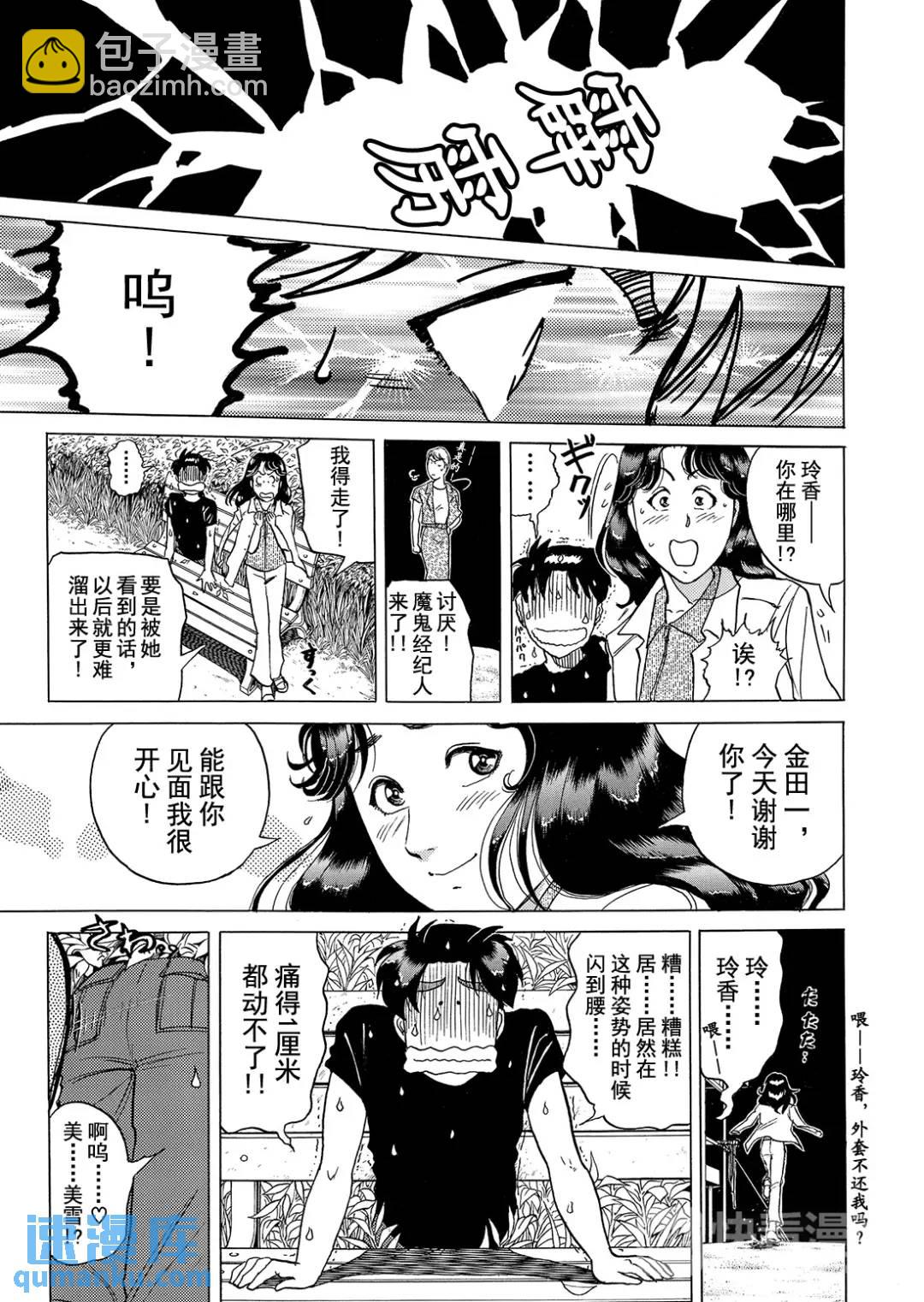 黑死蝶杀人事件②-第148话