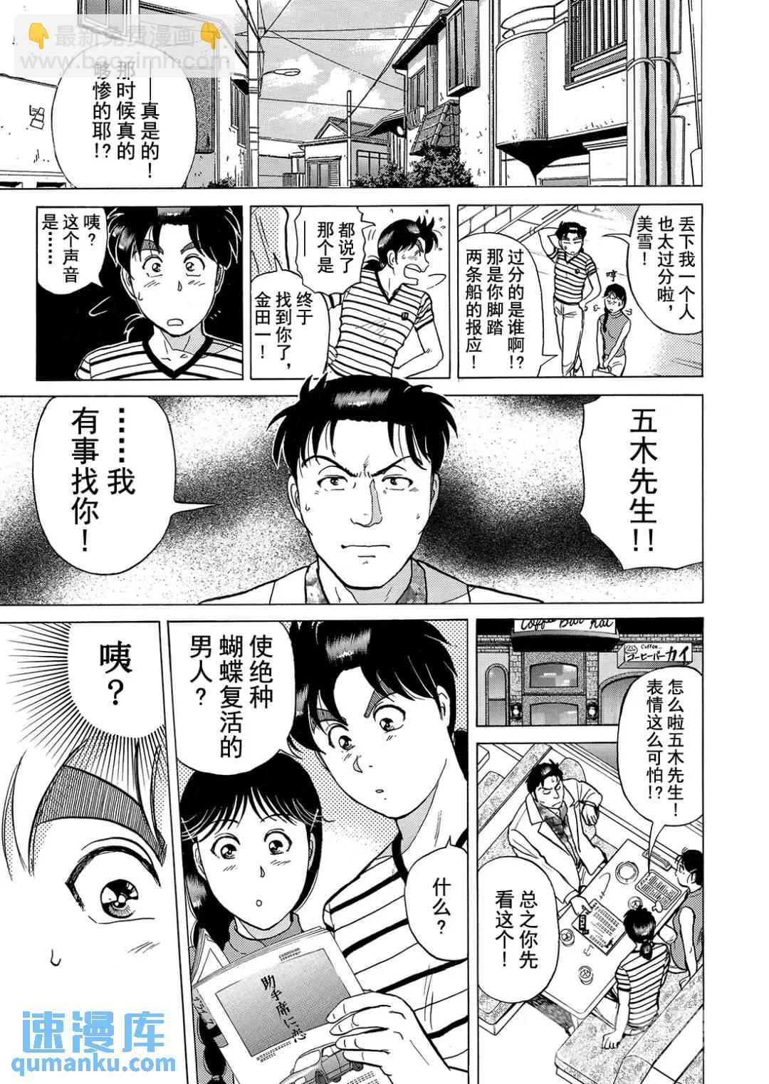 黑死蝶杀人事件②-第148话