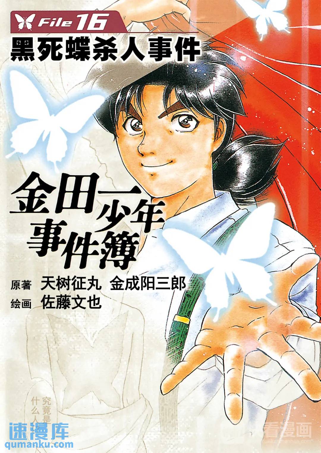 黑死蝶杀人事件④-第150话