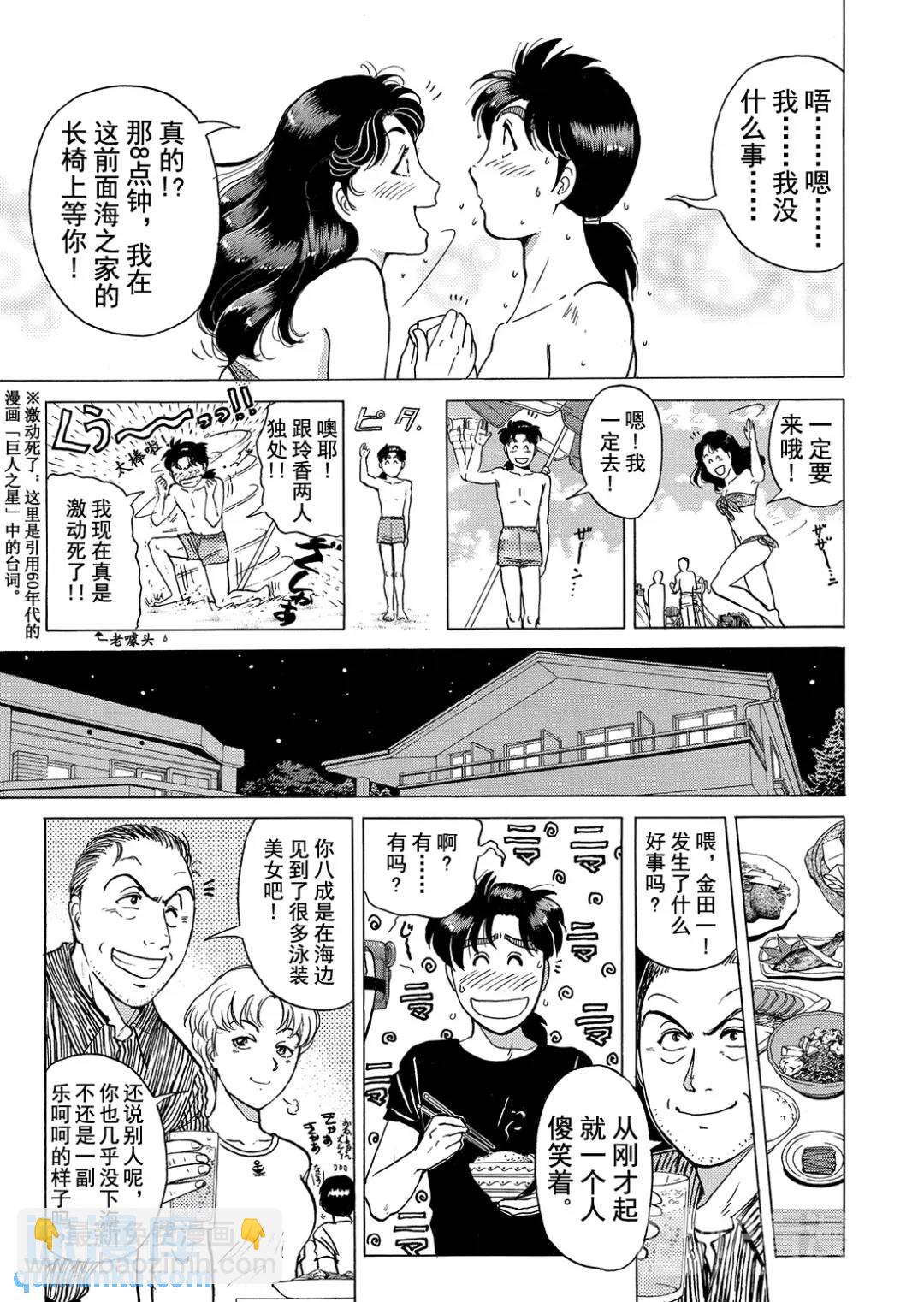 黑死蝶杀人事件④-第150话