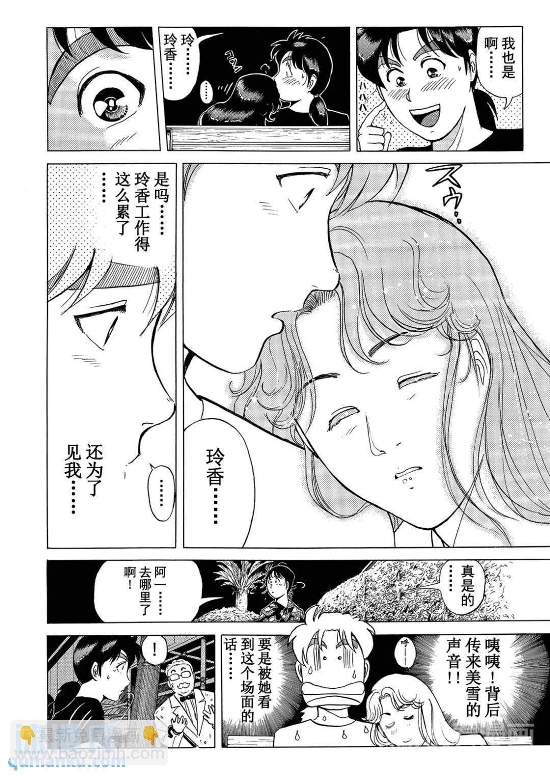 黑死蝶杀人事件④-第150话