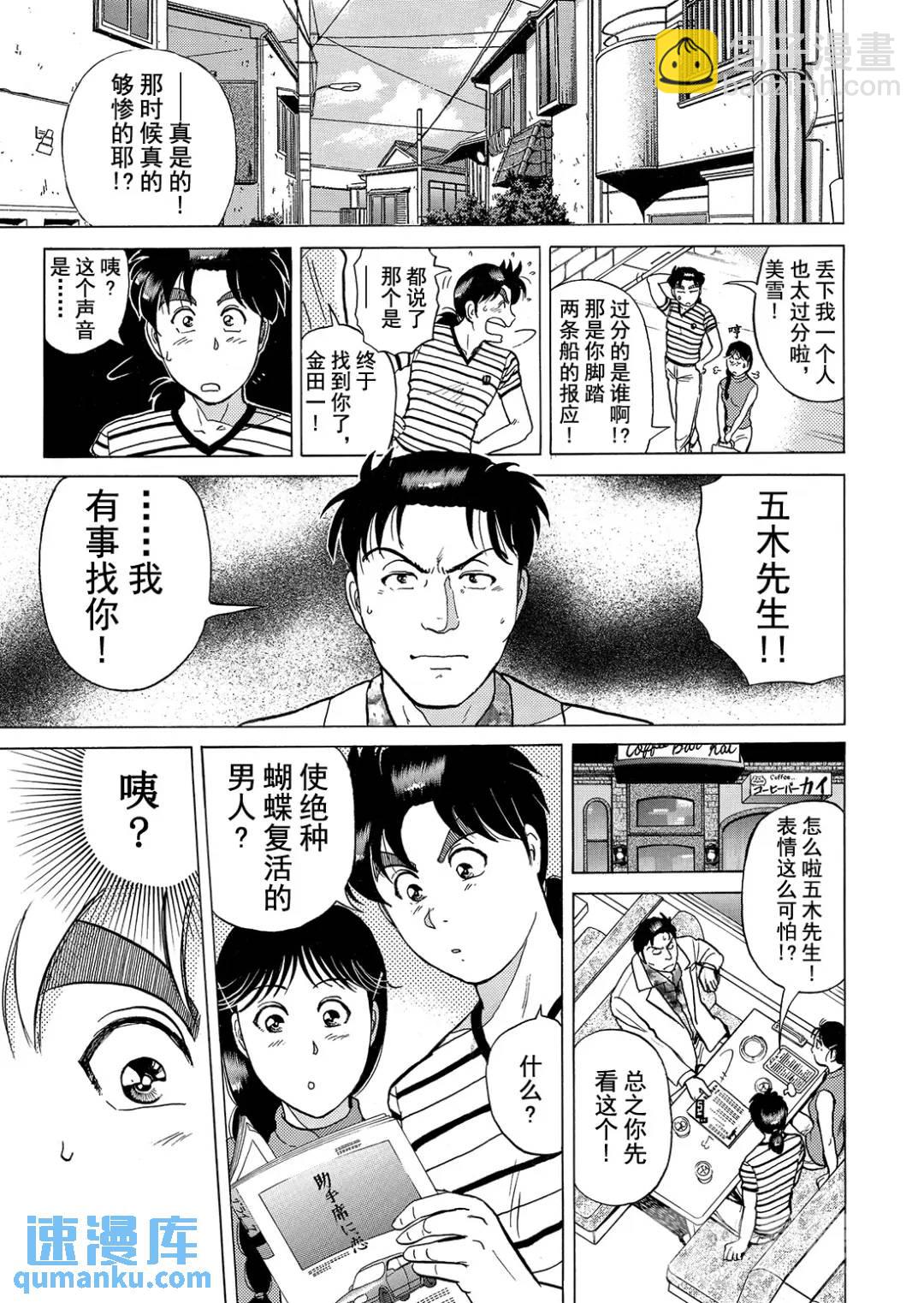 黑死蝶杀人事件④-第150话
