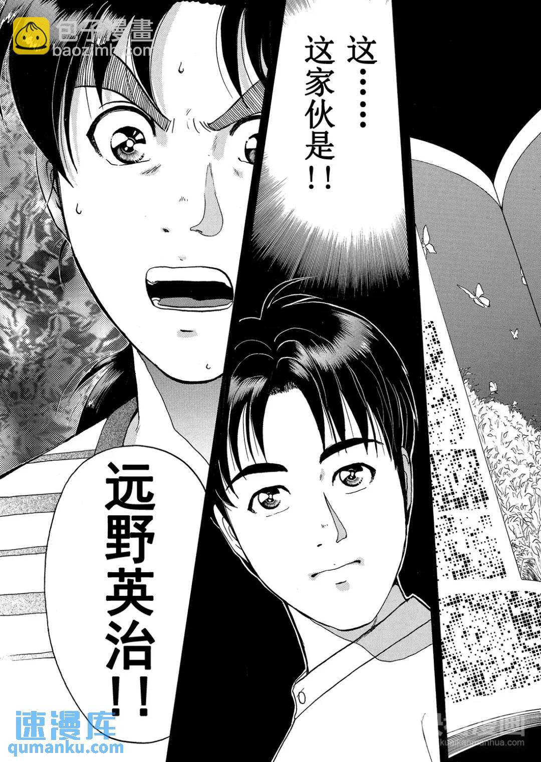 黑死蝶杀人事件④-第150话