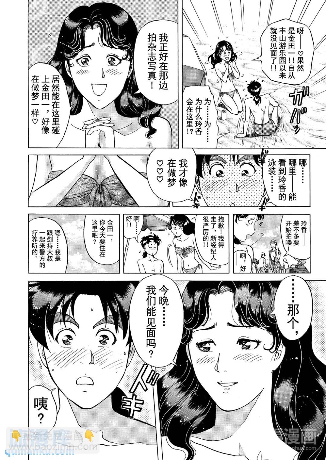 黑死蝶杀人事件④-第150话