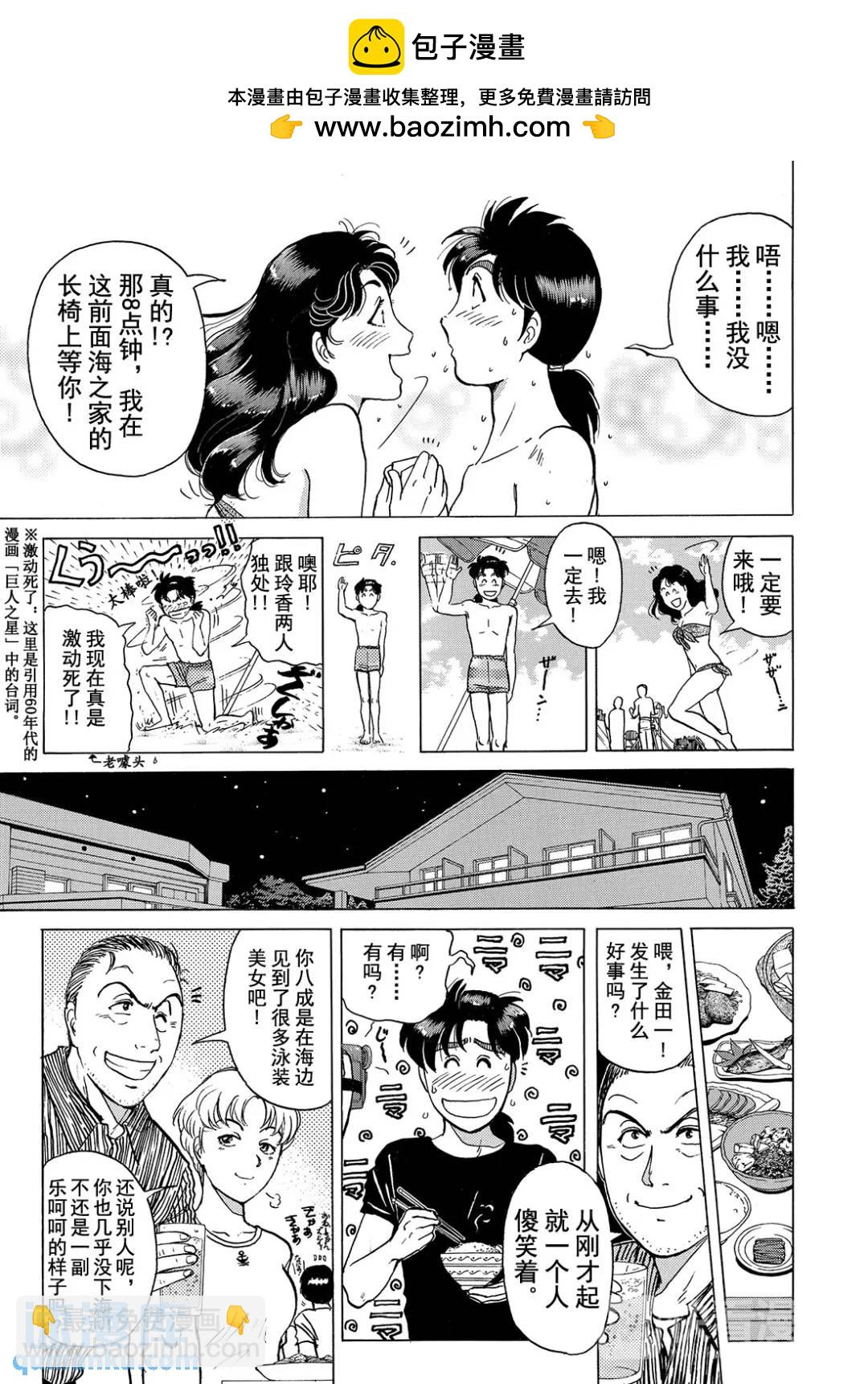 黑死蝶杀人事件⑥-第152话