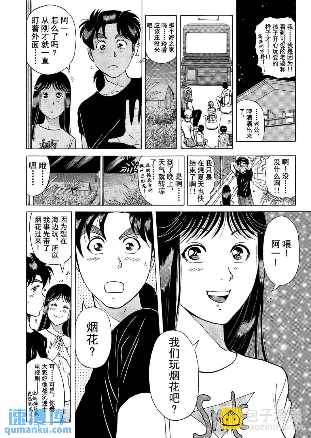 黑死蝶杀人事件⑥-第152话