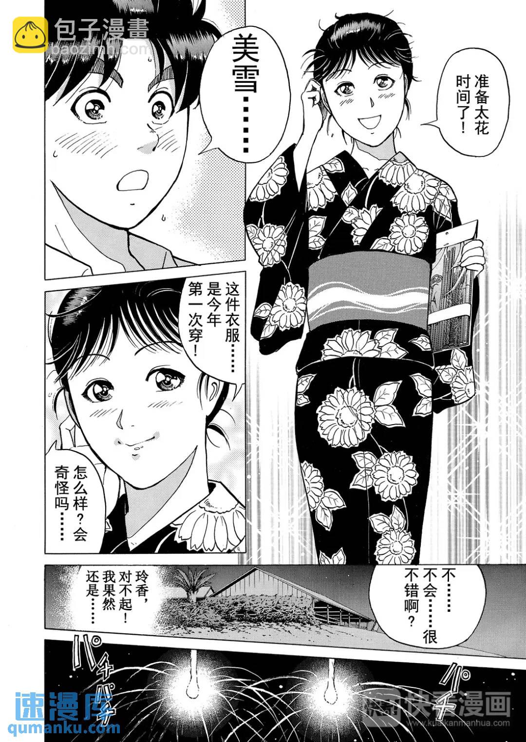 黑死蝶杀人事件⑥-第152话