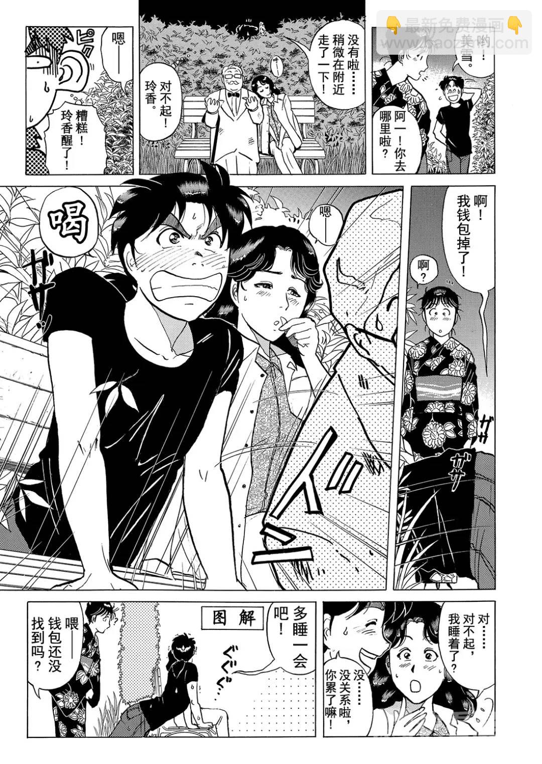 黑死蝶杀人事件⑥-第152话