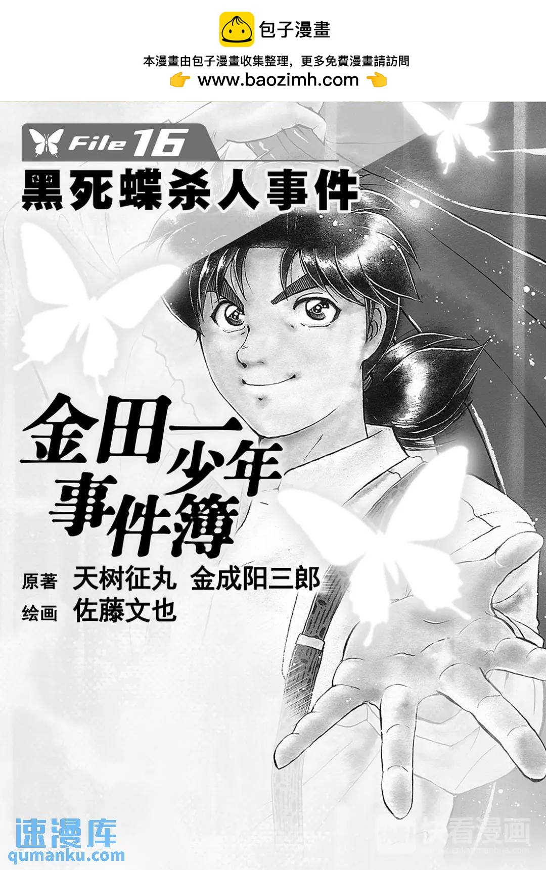 黑死蝶杀人事件⑥-第152话