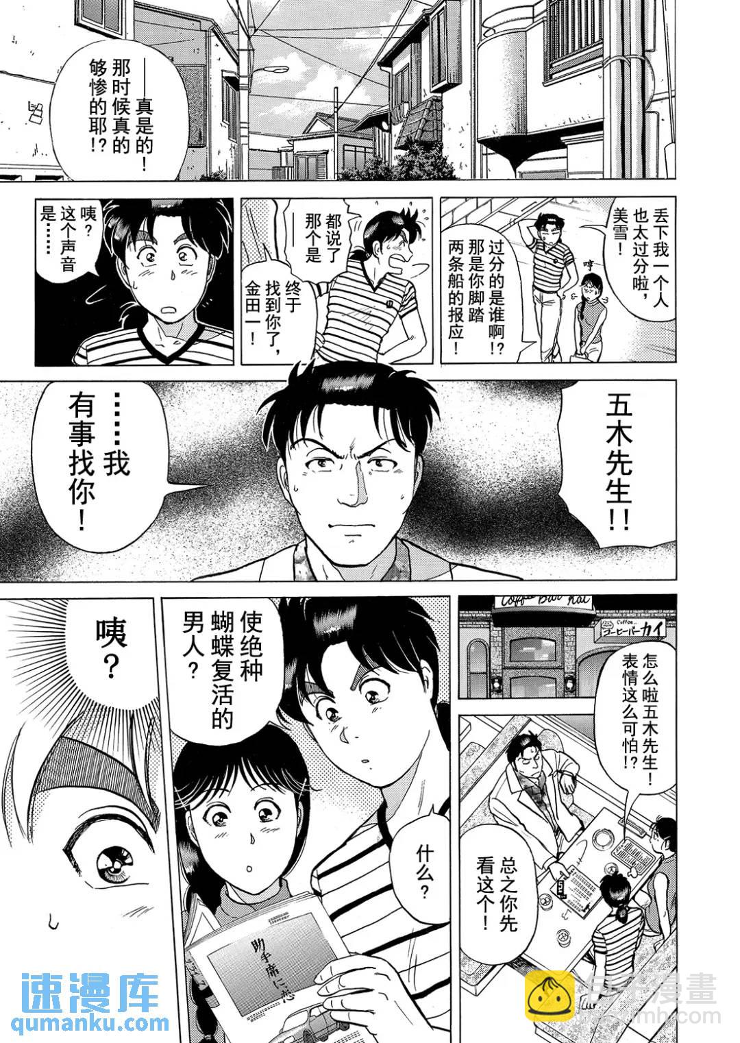黑死蝶杀人事件⑥-第152话