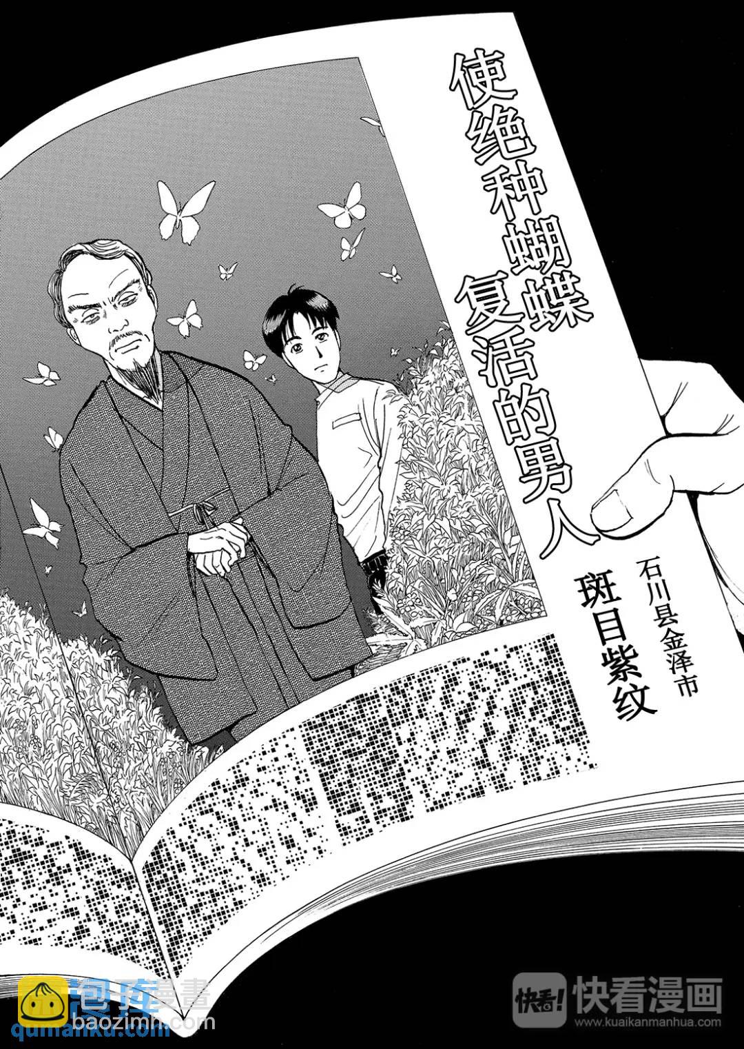 黑死蝶杀人事件⑥-第152话