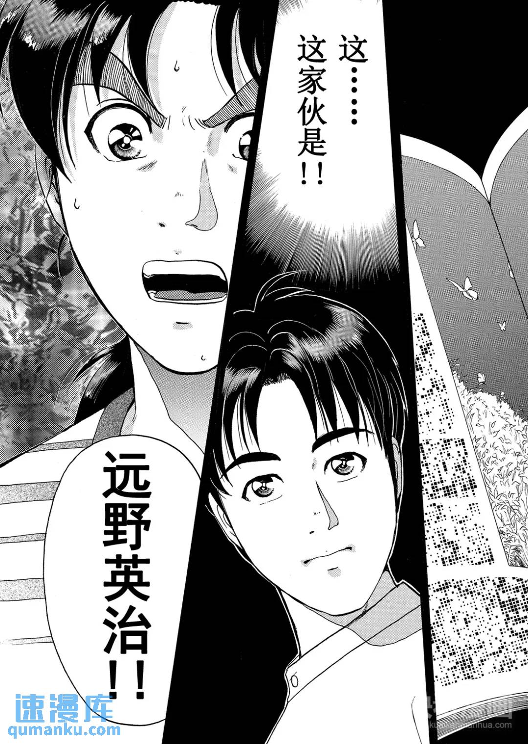 黑死蝶杀人事件⑥-第152话