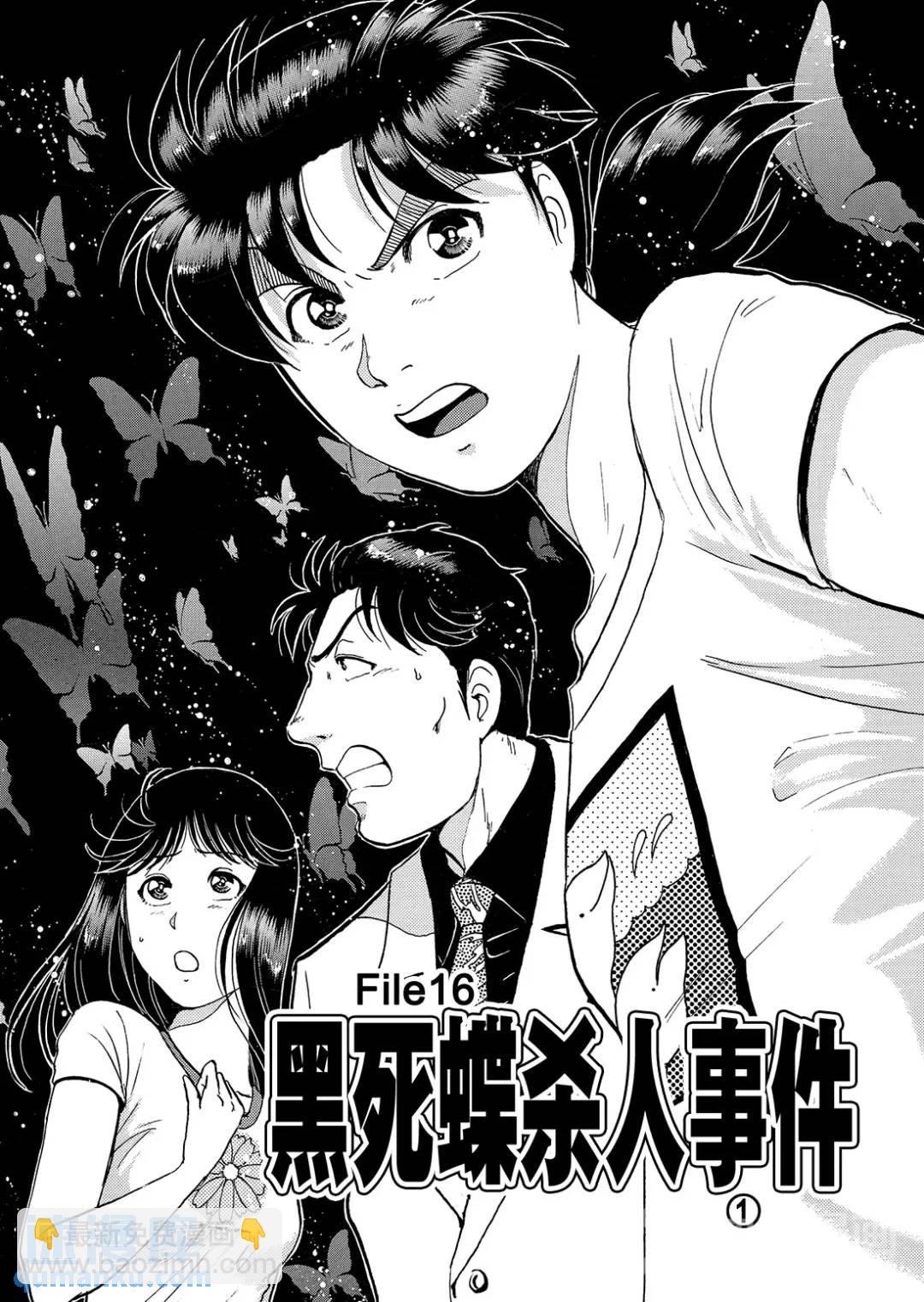 黑死蝶杀人事件⑥-第152话