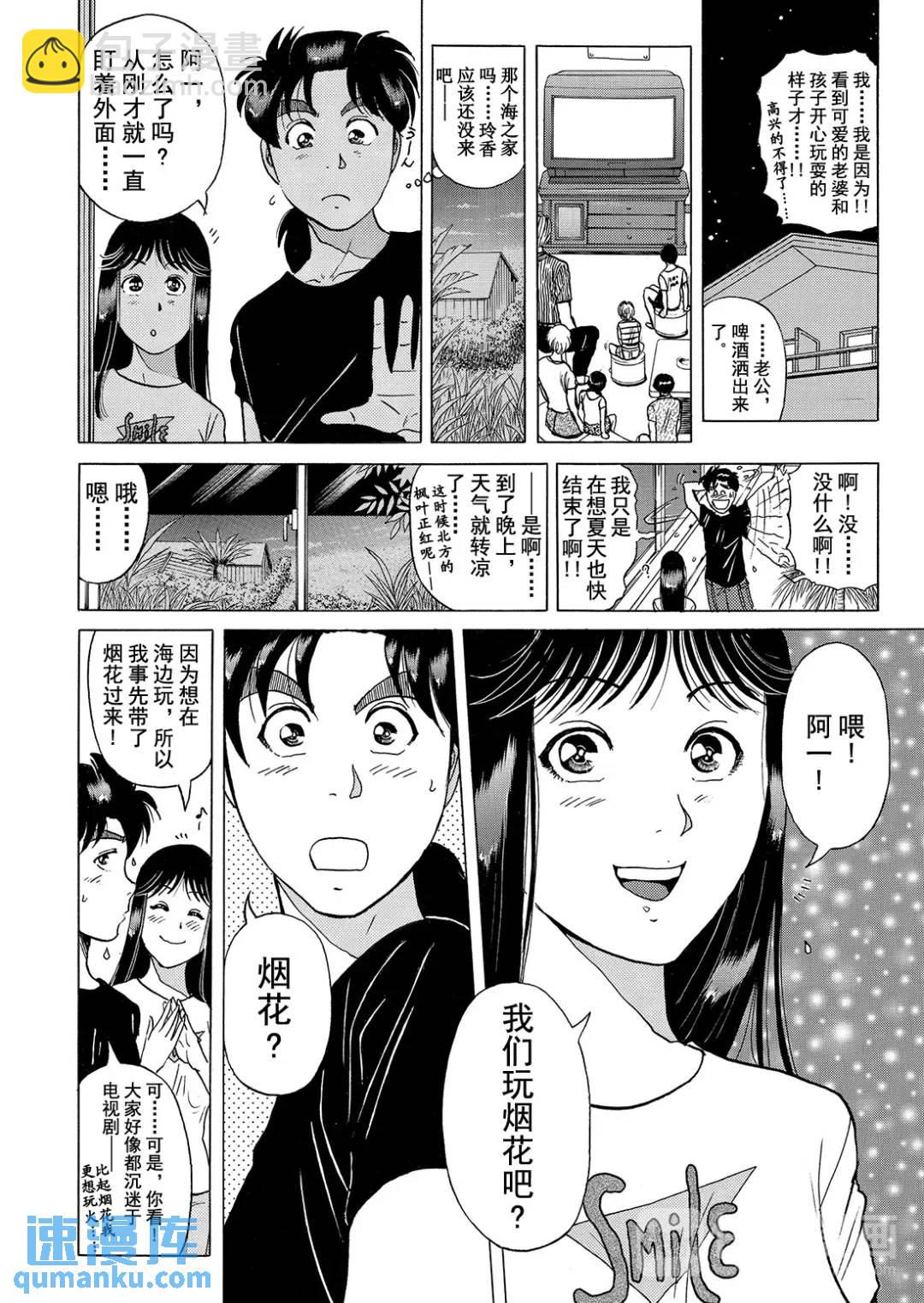 黑死蝶杀人事件⑧-第154话