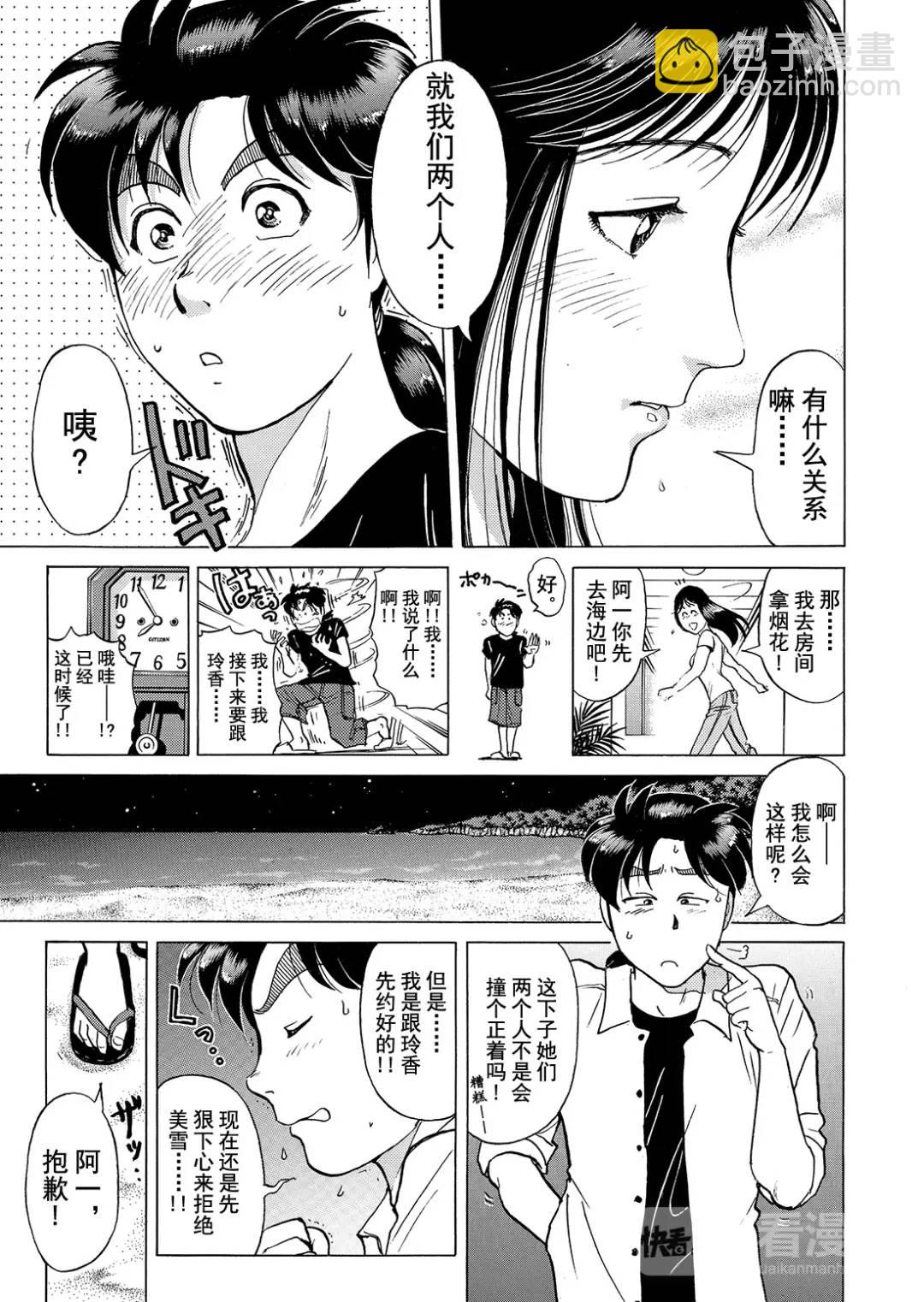 黑死蝶杀人事件⑧-第154话