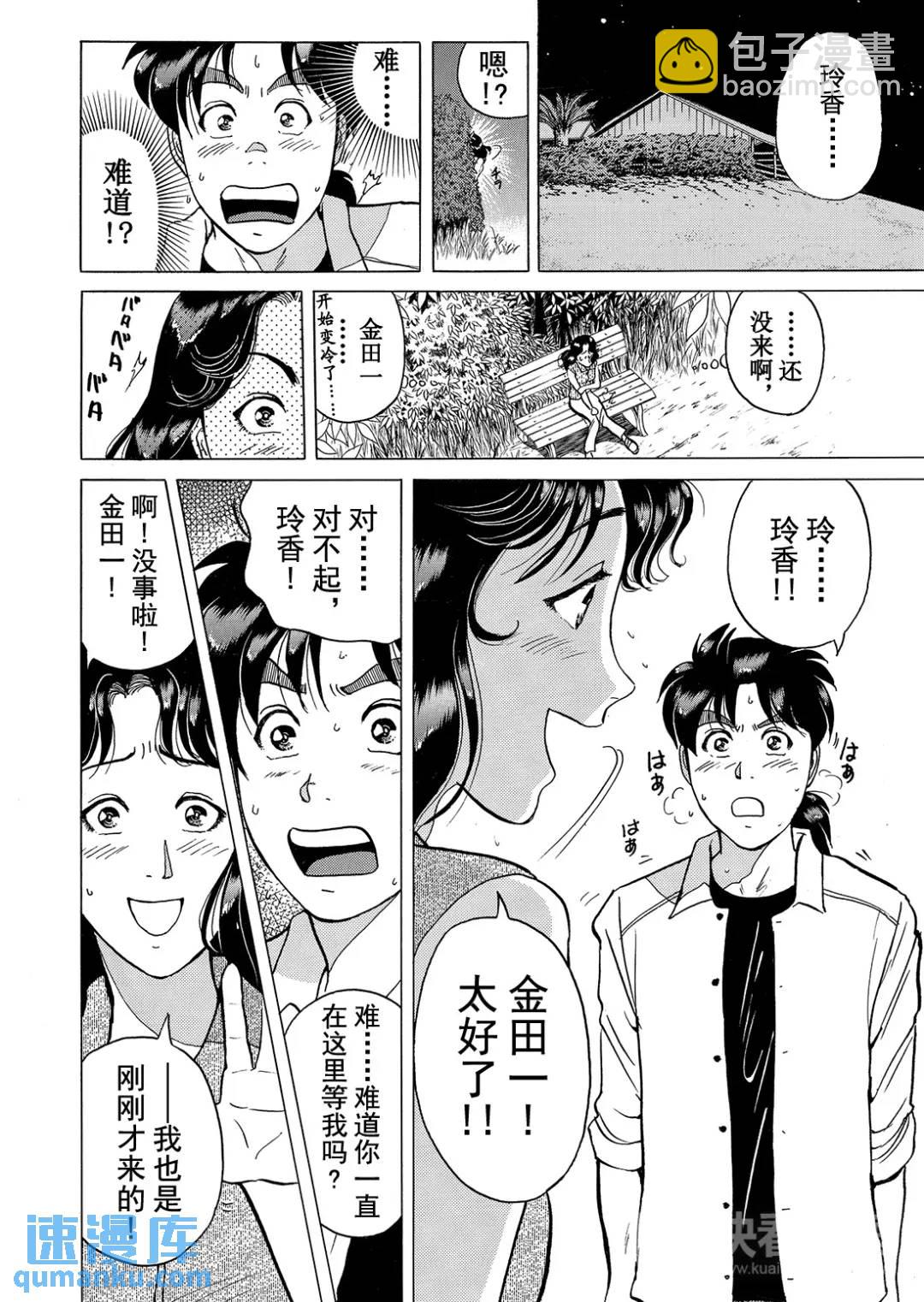 黑死蝶杀人事件⑧-第154话
