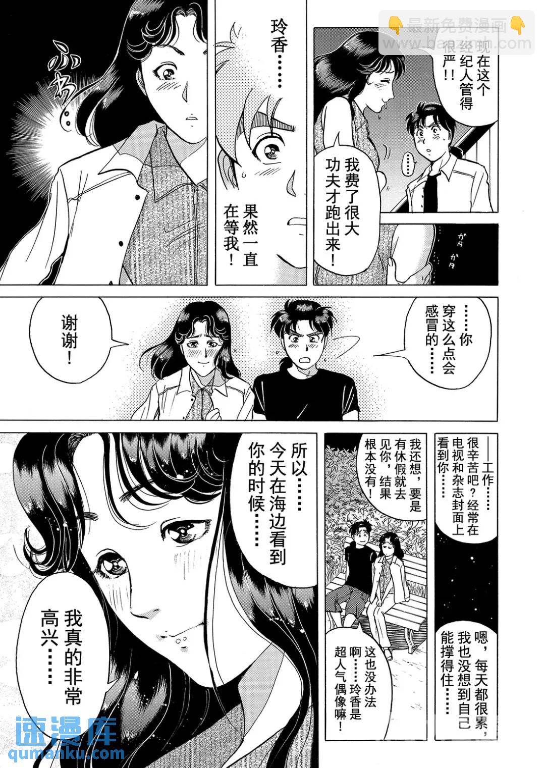 黑死蝶杀人事件⑧-第154话